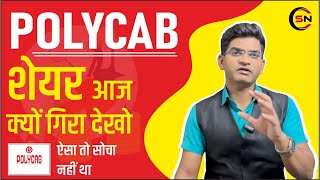 Why Polycab Share Crash || Polycab Share Latest News ||