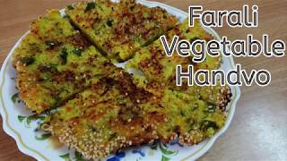 Farali Vegetable Handvo | फराली वेजिटेबल हांडवो | Handvo for Upwas/Vrat | Vrat Upvas Recipes