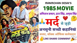 Mard (1985) Movie unknown facts | Budget, Box Office Collection | Amitabh B | Dara Singh | Amrita |