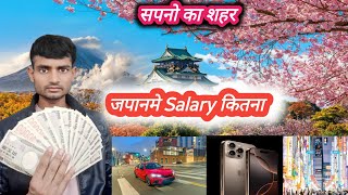 जापानमे Salary कितना || How much Salary in Japan || Ajay Bhai official || Japan || Japan salty vlog