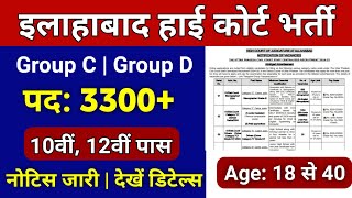 UP High Court Group C & D Recruitment 2024 | Allahabad High Court Group C & D 3306 New Vacancy 2024