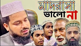 ছাত্রের প্রশ্ন: মোল্লার দৌড় মসজিদ পর্যন্ত? প্রশ্ন শুনে হতভম্ব ওস্তাদ