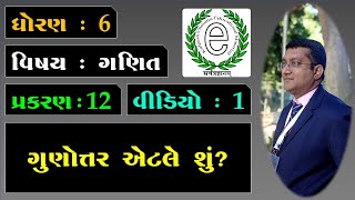 Class 6 Maths Chapter 12 Video-1 What is ratio? ગુણોત્તર એટલે શું?