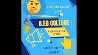 सुप्रीम कोर्ट के आर्डर होने के बाद भी b.ed का पोर्टल क्यों नहीं खुला? #college #b.ed #students #degr