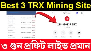 NEW 3 TRX MINING WEBSITE 3X PROFIT LIVE PROOF | TRX MINING SITE | TODAY TRON CLOUD MINING SITE