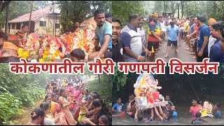 कोकणातील गौरी गणपती विसर्जन | बाप्पा चालले गावी | पियाळी गाव | koknatil Gauri Ganpati Visarjan.