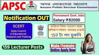 SCERT বিভাগৰ চাকৰি আহিল - Jobs in Assam | Assam jobs 2024 | Assam Jobs vacancy 2024 #jobseekersassam