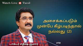 18-NOV-2024 | கடவுளுடன் ஒவ்வொரு நாளும் | Everyday With God Tamil Sermons | #drsatishkumartamil