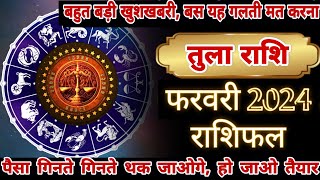 Tula Rashi February 2024 | Astro Vaigyanik | Libra Horoscope | तुला राशि | Tula Rashi Feb | Masik