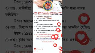 Important Questions ADRE #assampolice #Adre #assampoliceexam #gk #assampolicesiexammostimportantmcq