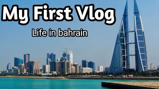 My first vlog in bahrain 2023 || Life with bahrain ||vlog 1❤