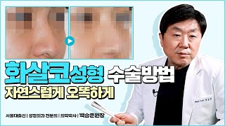 화살코성형 전후사진 첫번째 | 화살코수술 각 사례 별 수술방법 알려드릴게요! 😎 - 백승준