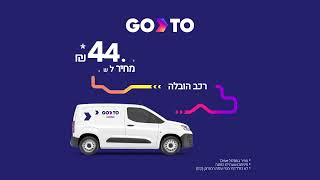 GoTo (CAR2GO), השכרת רכב שיתופי לימים או לשעות בודדות