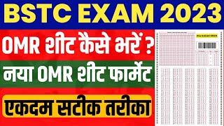 How To Fill OMR Sheet In Bstc Exam 2023,Bstc Exam Me OMR Sheet Kaise Bhare ,एकदम सटीक तरीका