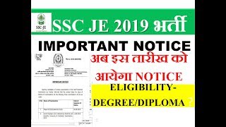 SSC JE 2019 RECRUITMENT अब इस तारीख को आयेगा NOTIFICATION, OFFICIAL UPDATE जारी