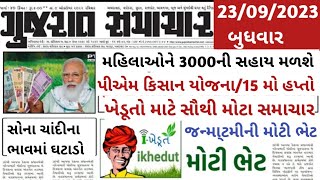 ખેડૂતો માટે 09 મોટા સમાચાર = khedut  | commodity Trend / khedut | ikhedut ન્યૂઝ / સમાચાર