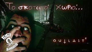 Το σκοτεινό χωριό.... Outlast 2 Demo