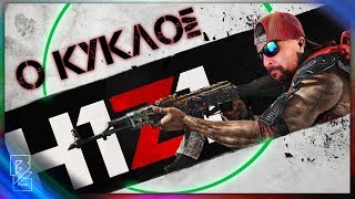 Οταν σε θέλει ο κύκλος: H1Z1