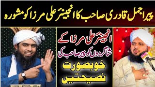 Peer Ajmal Raza Qadri VS Engineer Muhammad Ali Mirza | Hamza Qadri Production