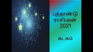 புத்தாண்டு ராசிபலன் 2021 -கடகம்