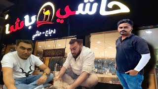 Saudia Arabia Mein First Time Camel 🐪 Pulao | Hashi Basha Restaurant | Party with Friend at Riyadh