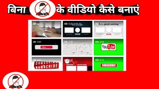 how to make video without showing face | बिना चेहरा दिखाएं वीडियो कैसे बनाएं