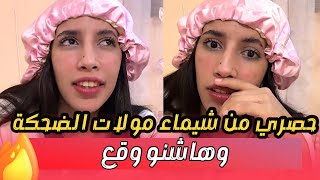 شيماء مولات الضحكة كاتعطي نصائح للمرأة لي كاتفكرفالطلاق