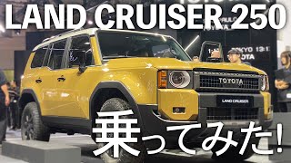 ランドクルーザー250を見て触って乗ってみた　LAND CRUISER 250 Japan Mobility Show 2023