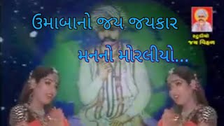 || Manano Moraliyo... || મનનો મોરલીયો... ||