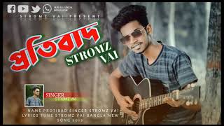 Protibad   প্রতিবাদ   Stromz Vai   Bangla New Song 2019