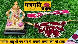 Ganesh ji Poshak Making |      सुंदर कुंदन पोशाक | Heavy work Diwali Poshak