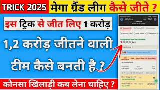 gl kaise win kare ? dream11 me gl kaise jeete | gl winning tips | gl team kaise banaye | dream11 gl