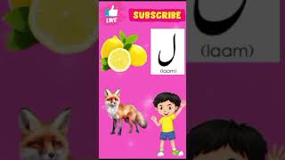 Learn Urdu Alphabets Easy Alif Bay Pay Haroof e Tahaji Urdu Short Video in Urdu Word Laam #shorts