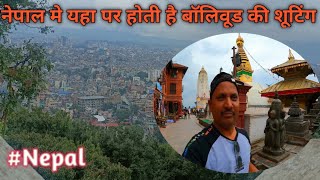 How To Reach Highest Temple Of Kathmandu || Swaymbhunath Monkey Temple Femous for Bollywood Movies