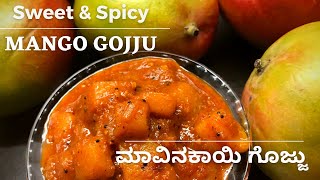 Sweet and spicy Mango gojju / Mavina hannina gojju / Mavina hannina sasive / Mango recipes