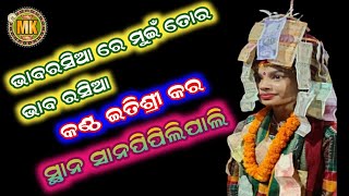 Bhava Rashiya Re Muin Tor Itishri Kar ଭାବ ରସିଆ ରେ ମୁଈ ତୋର ଇତିଶ୍ରୀ କର (ସ୍ଥାନ ସାନପିପିଲିପାଲି)