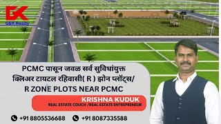 PCMC जवळ सर्व सुविधांयुक्त क्लिअर टायटल रहिवासी( R ) झोन प्लॉट्स/  R ZONE PLOTS NEAR  PCMC NA PLOT