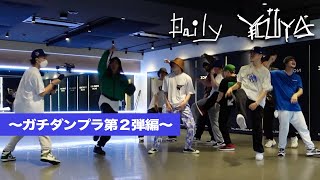 【Daily YOUYA vol.10】“GACHI” DANCE PRACTICE［What's Next | Drake］〜Behind The Scene〜