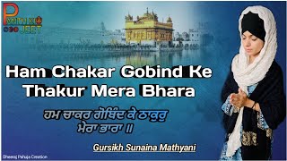 Hum Chakar Gobind Ke Thakur Mera Bhara || Gursikh Sunaina Mathyani || latest shabad || Panth ki jeet