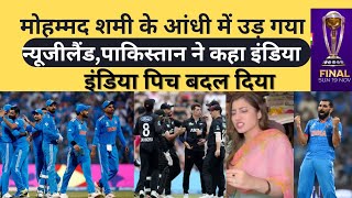 INDIA IN FINAL WorldCup2023 | Pakistan ने Bharat को माना लोहा | Pak Reaction |