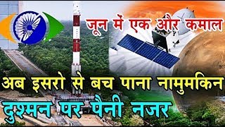 आसमान से रखेगा दुश्मनों पर पैनी नजर   इस महीने होगा Launch. ISRO ने बनाया जासूसी Satellite