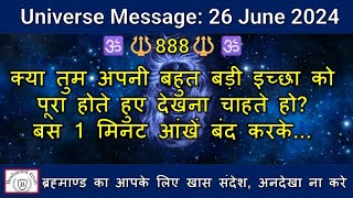 🔱888🔱क्या तुम अपनी बहुत बड़ी इच्छा को पूरा होते हुए देखना चाहते हो? | #shiva  |  #shiv