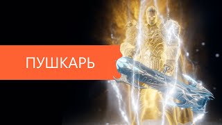 Lineage2M Обзор класса «Волшебная пушка»