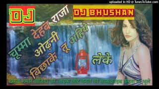 chuma dehab raja odhni #shilpiraj  old bhojpuri dj song #djbhushan