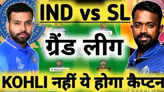 IND vs SL 1st ODI Dream11 Prediction | Dream11 | Dream 11 Team of Today Match