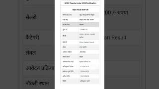 BPSC Teacher Jobs 2023 Notification बिहार शिक्षक सीधी भर्ती 🙂