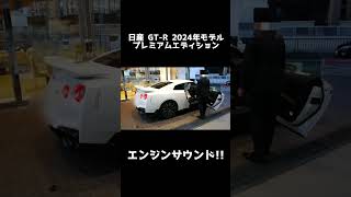 【国宝車】NISSAN GT-R 2024年モデルの納車式