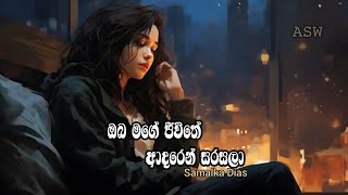 Oba Mage Jiwithe Adaren Sarasala ( ඔබ මගේ ජීවිතේ ආදරෙන් සරසලා ) Samalka Dias