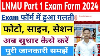 LNMU Part 1 Exam Form Me Galti Ko Sudhar Kaise Kare