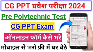 CG PPT Online Form Kaise Bhare 2024 | CG PPT Application Form 2024 | CG Pre Polytechnic Test  Exam